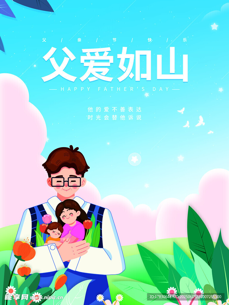 父亲节海报