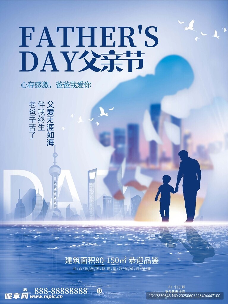 父亲节海报