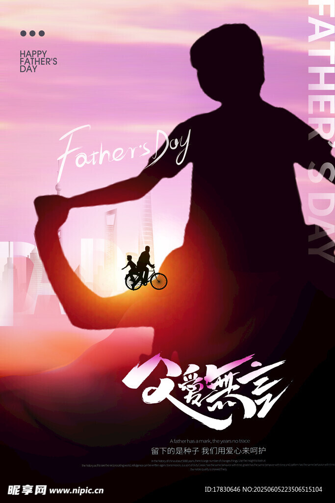 父亲节海报