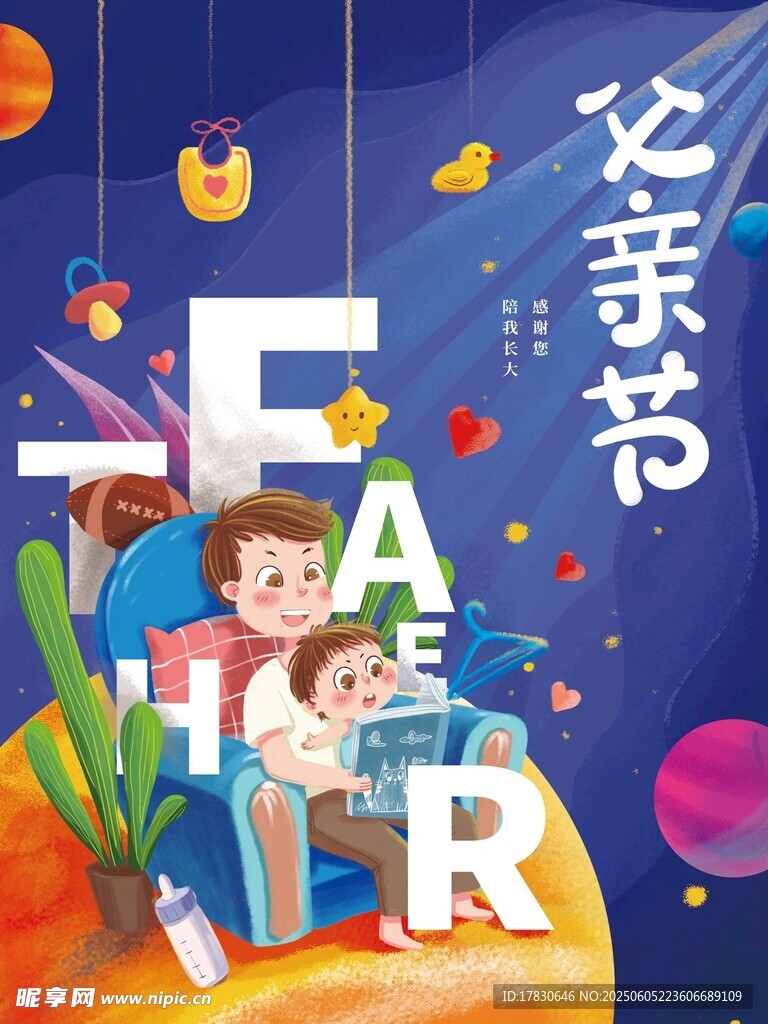父亲节海报