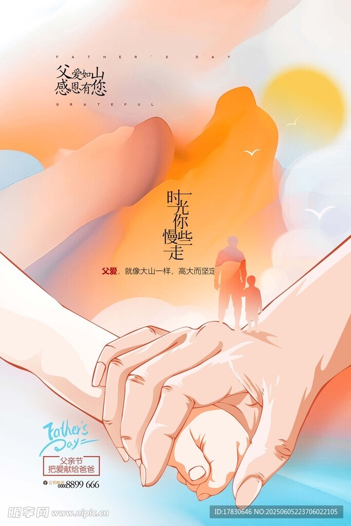 父亲节海报