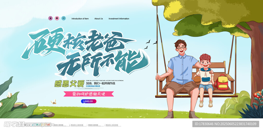 父亲节海报