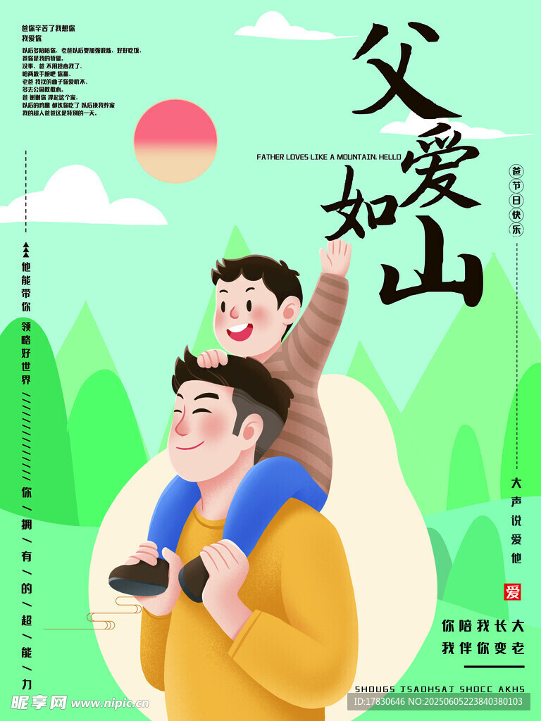 父亲节海报