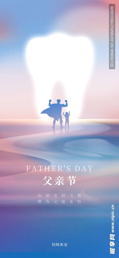 父亲节海报