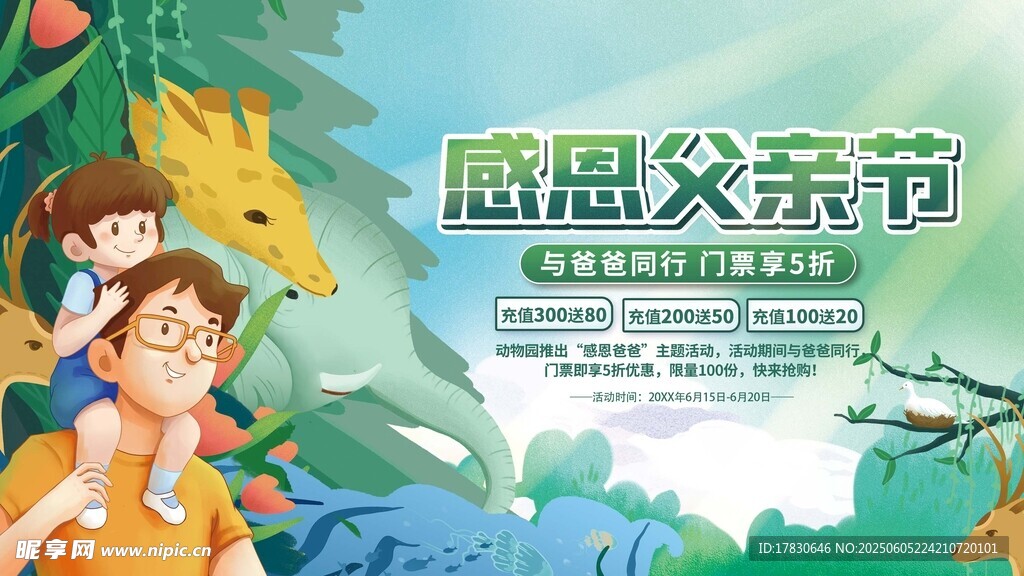 父亲节海报