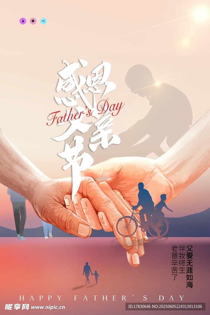 父亲节海报
