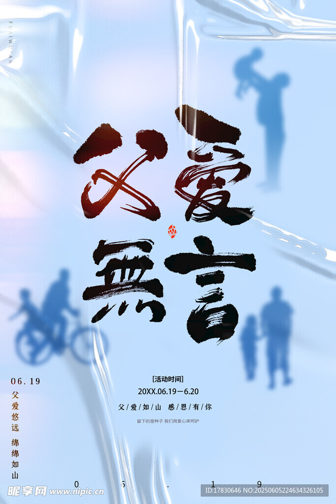 父亲节海报