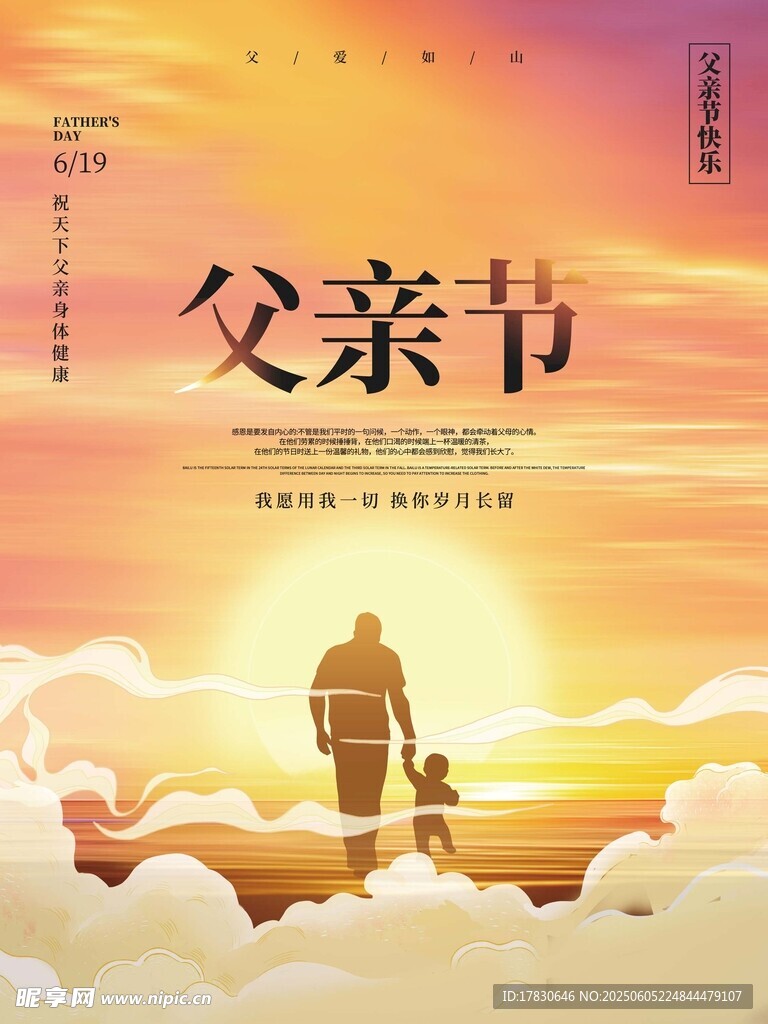 父亲节海报