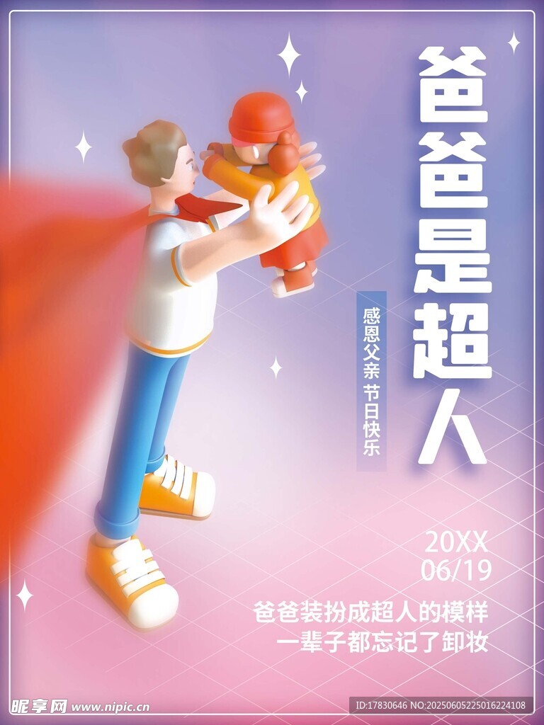 父亲节海报