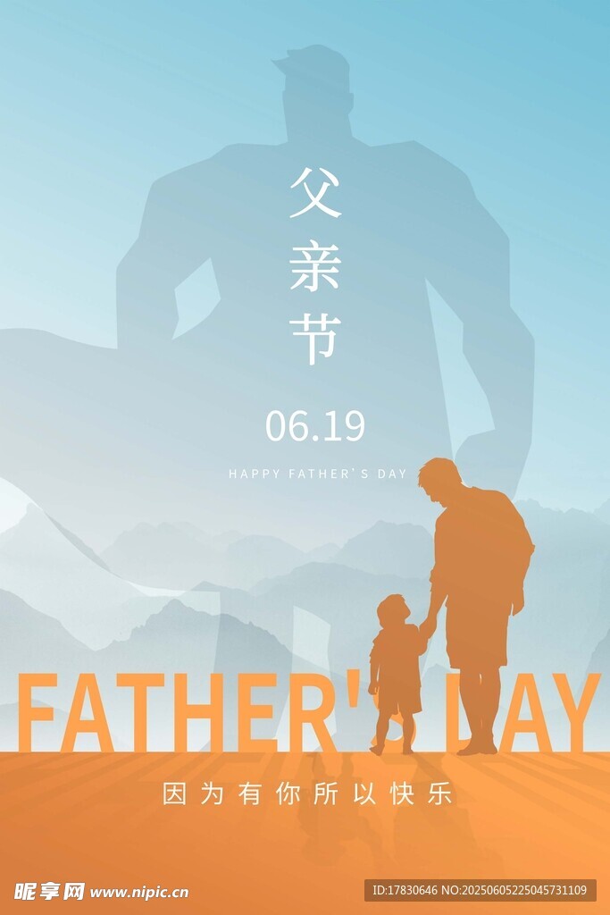 父亲节海报