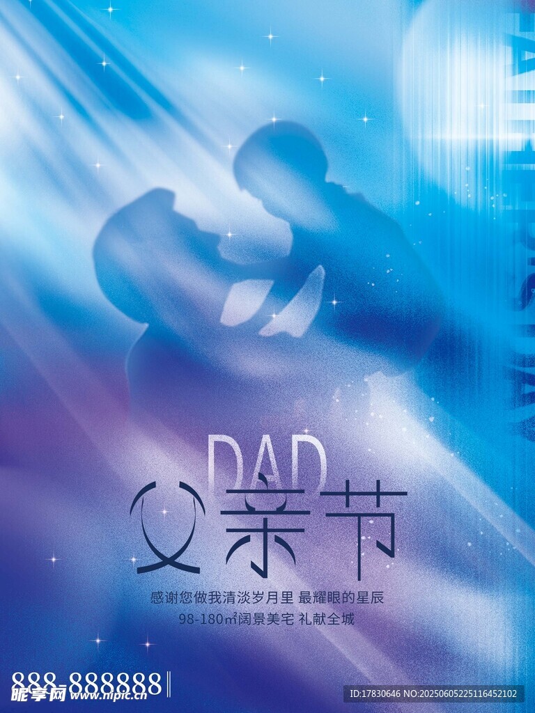 父亲节海报