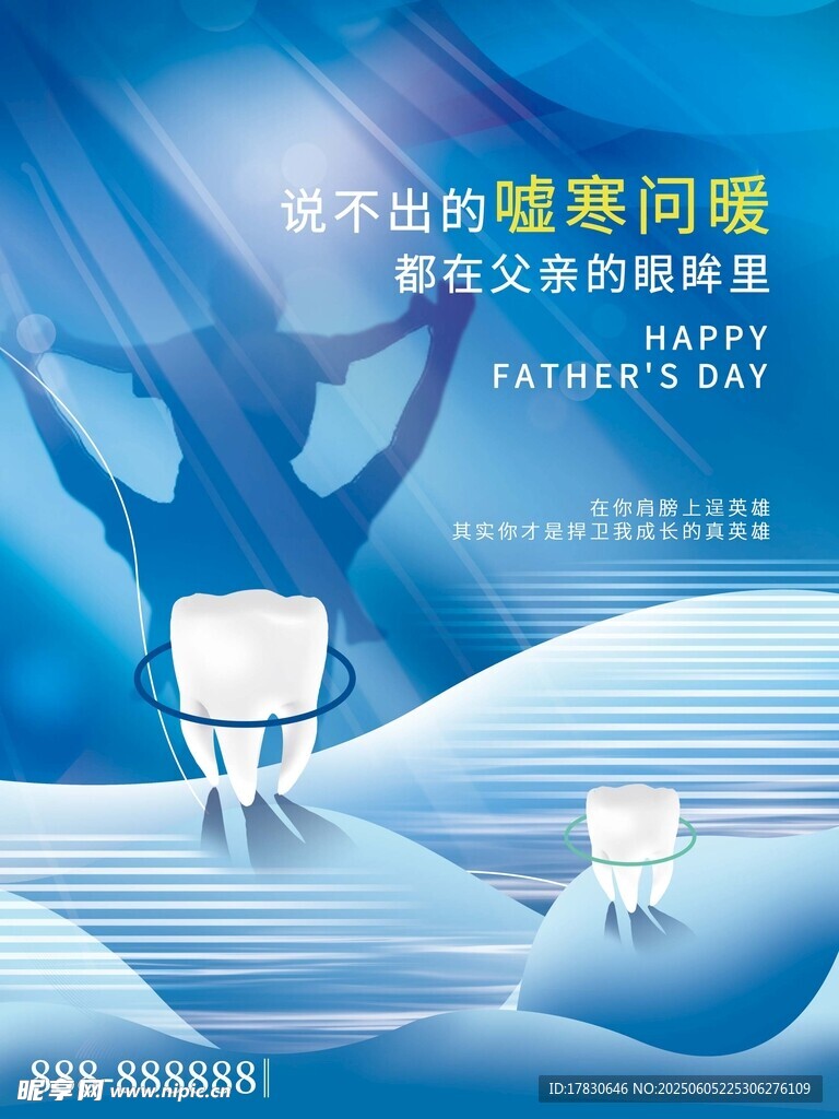 父亲节海报
