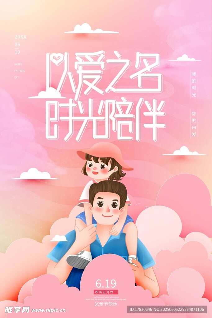 父亲节海报