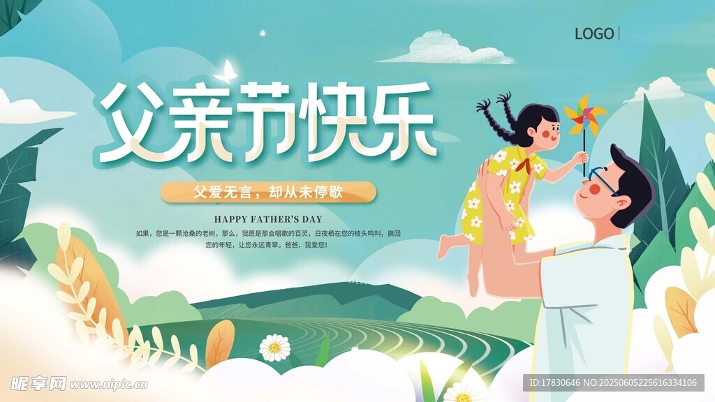 父亲节海报