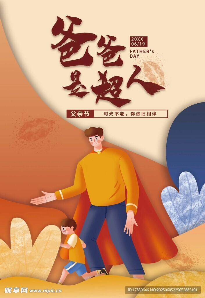 父亲节海报