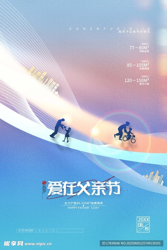 父亲节海报