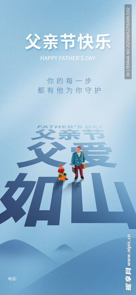 父亲节海报