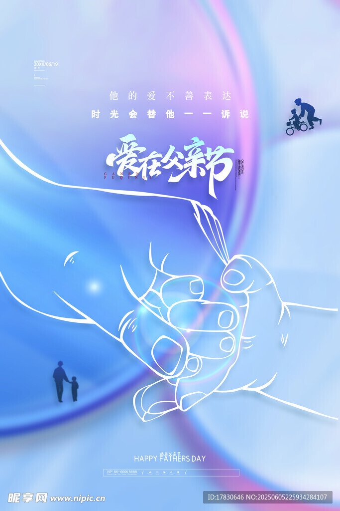 父亲节海报