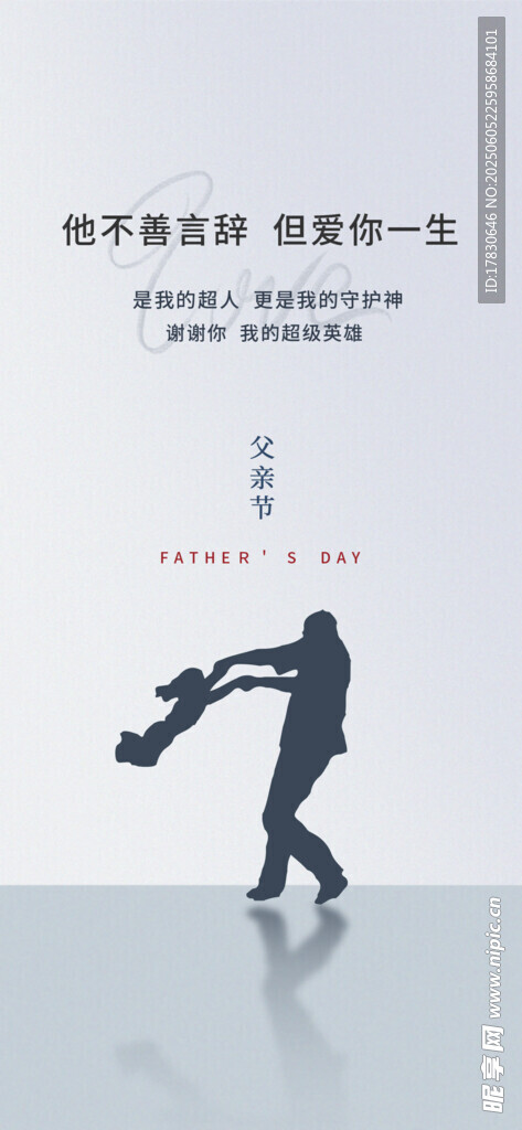 父亲节海报
