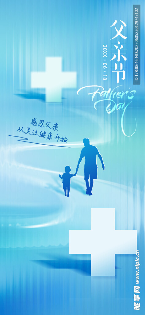 父亲节海报