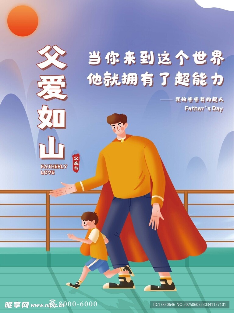 父亲节海报