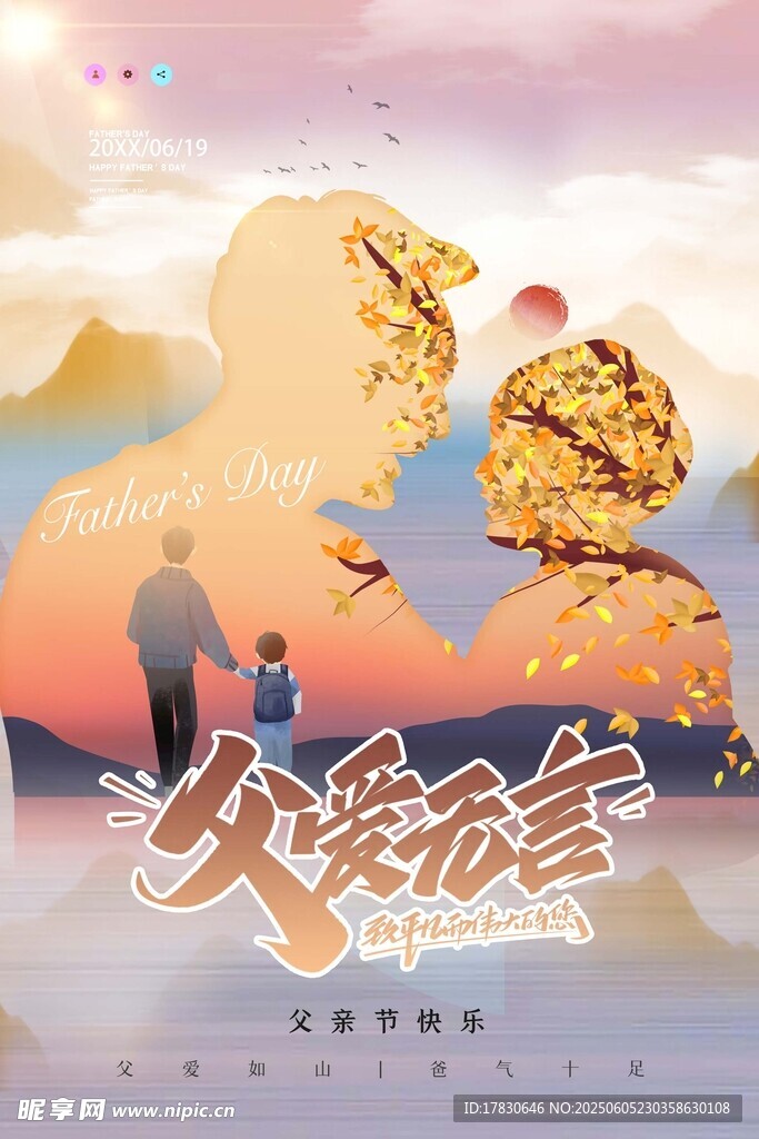 父亲节海报