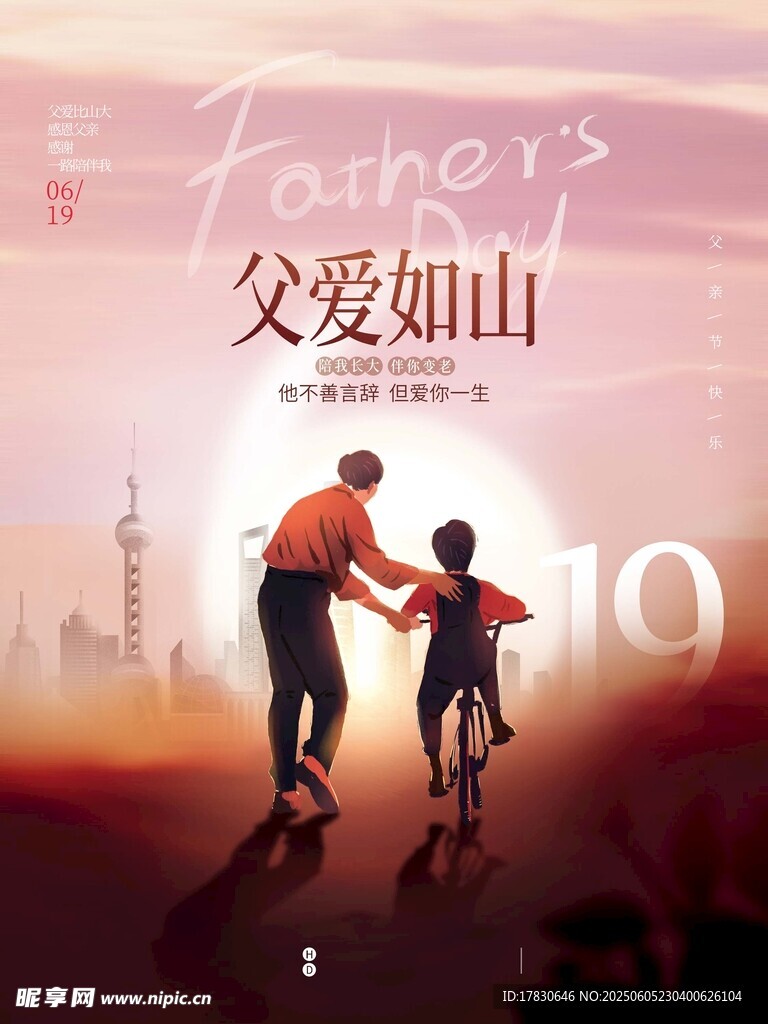 父亲节海报