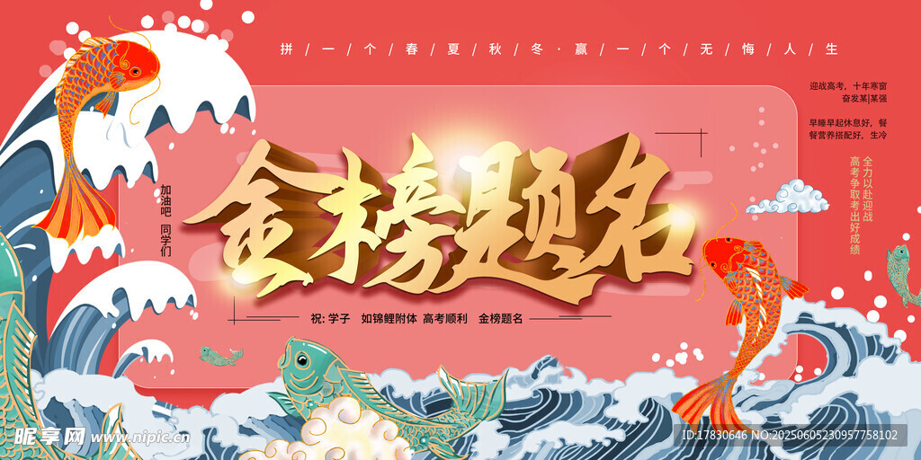 高考海报
