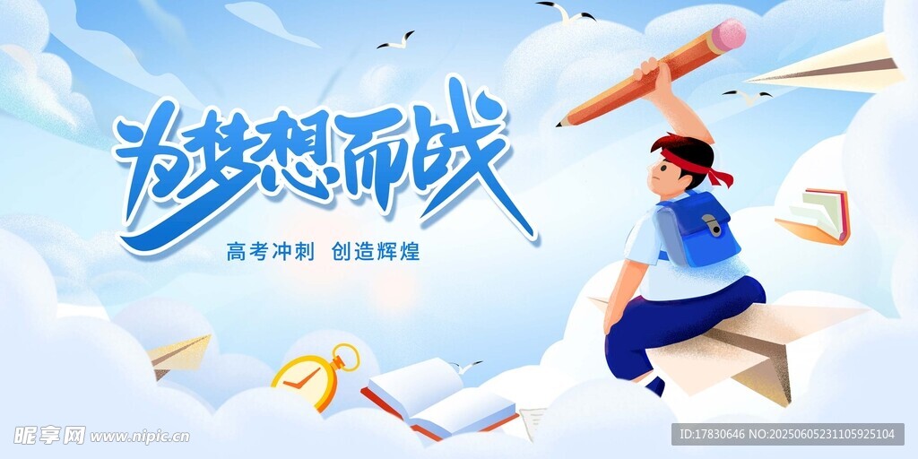 高考海报