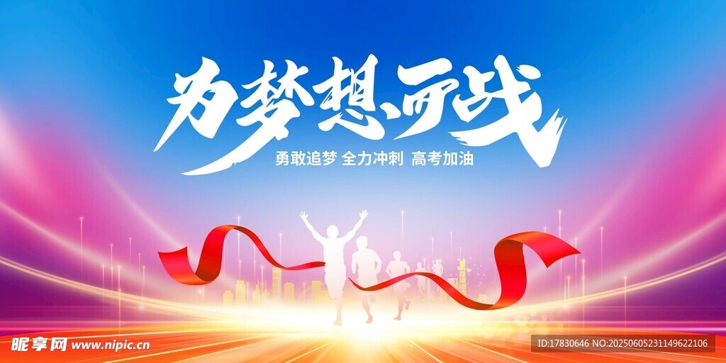 高考海报