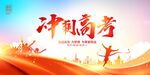 高考海报