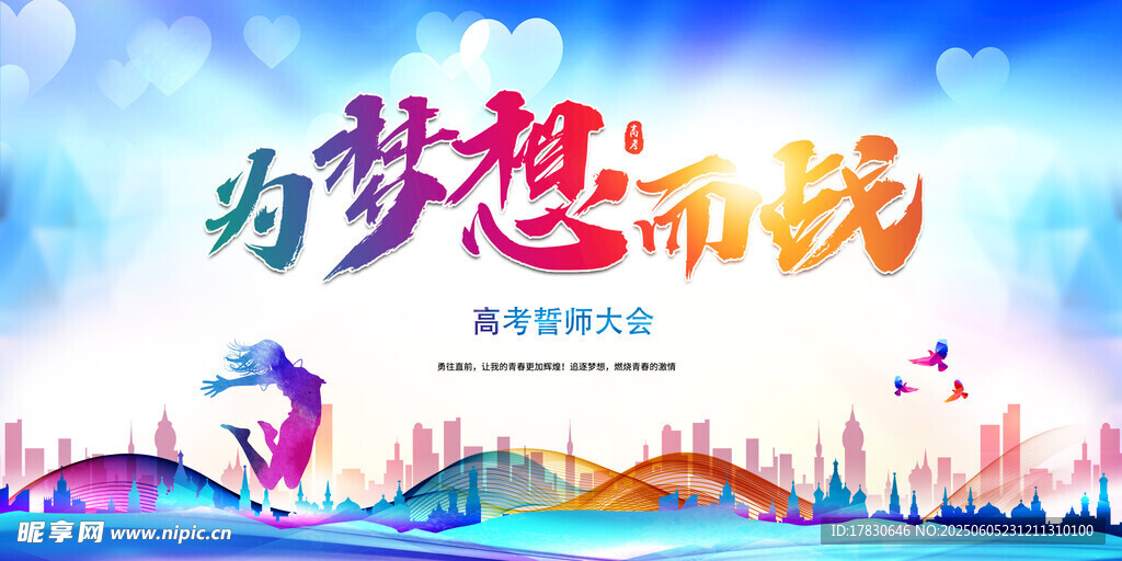 高考海报