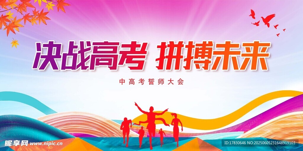 高考海报