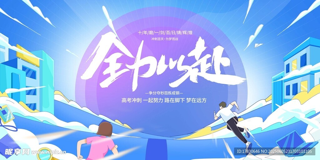 高考海报