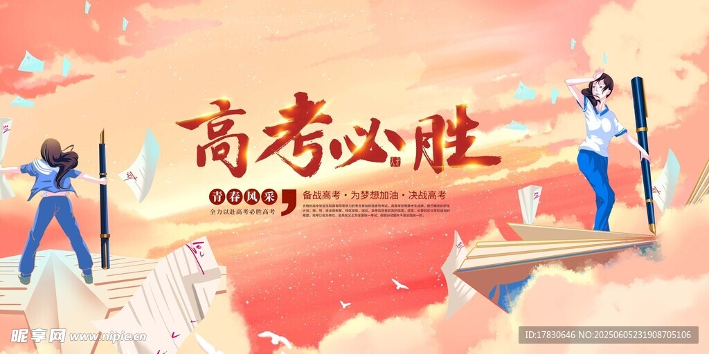 高考海报