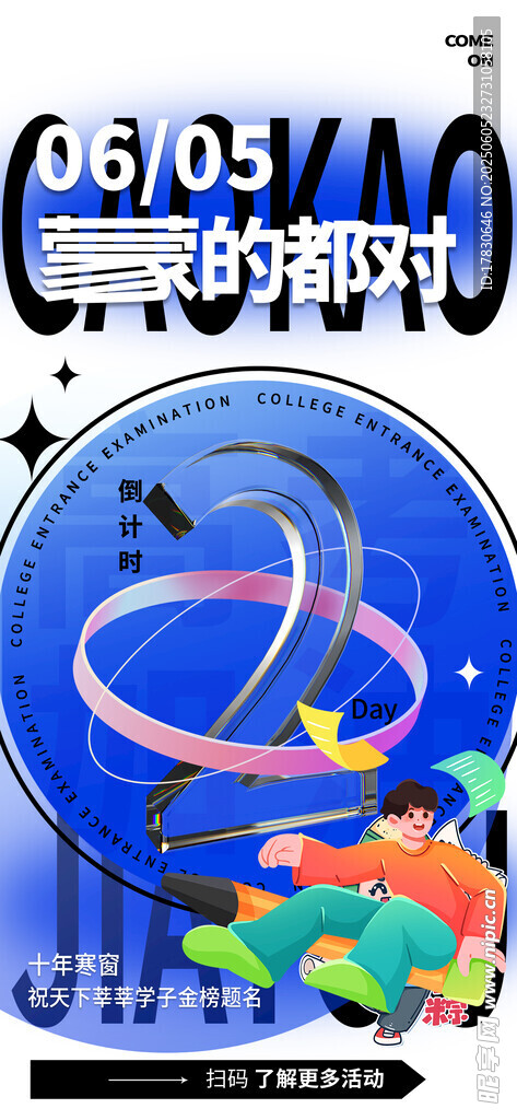 高考海报