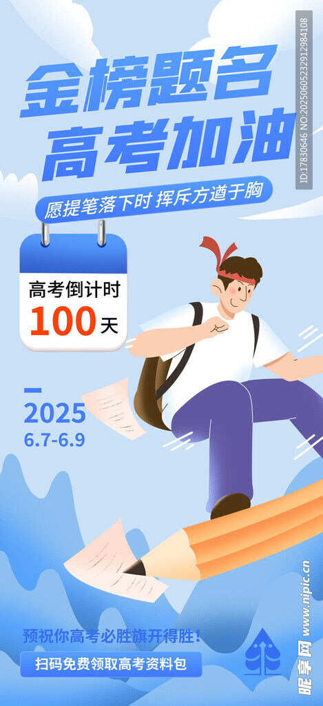 高考加油励志海报画面