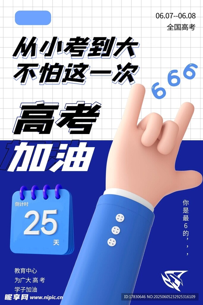 高考加油手势助力25日考试