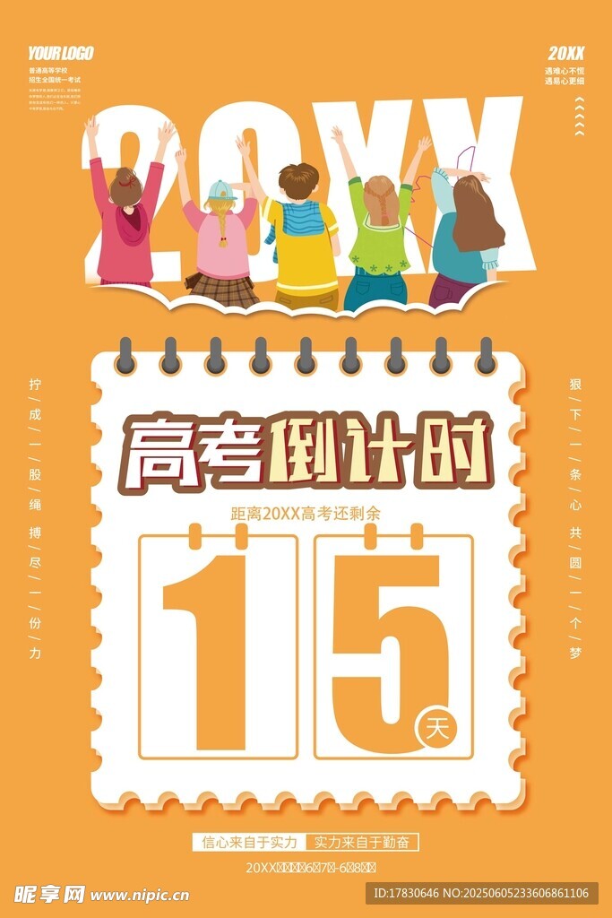 高考海报