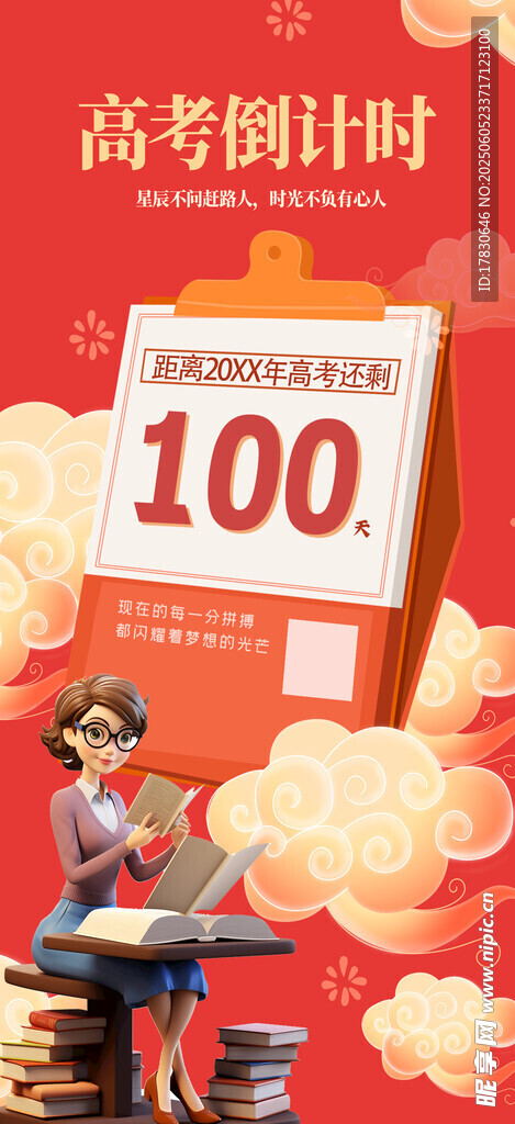 高考倒计时100天励志图