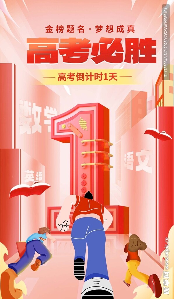 高考必胜场景插画