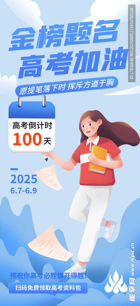 高考加油女孩手持励志标语