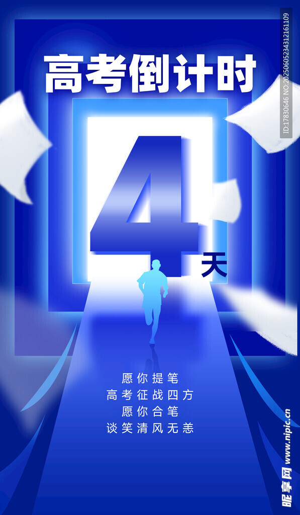 高考倒计时4天场景图
