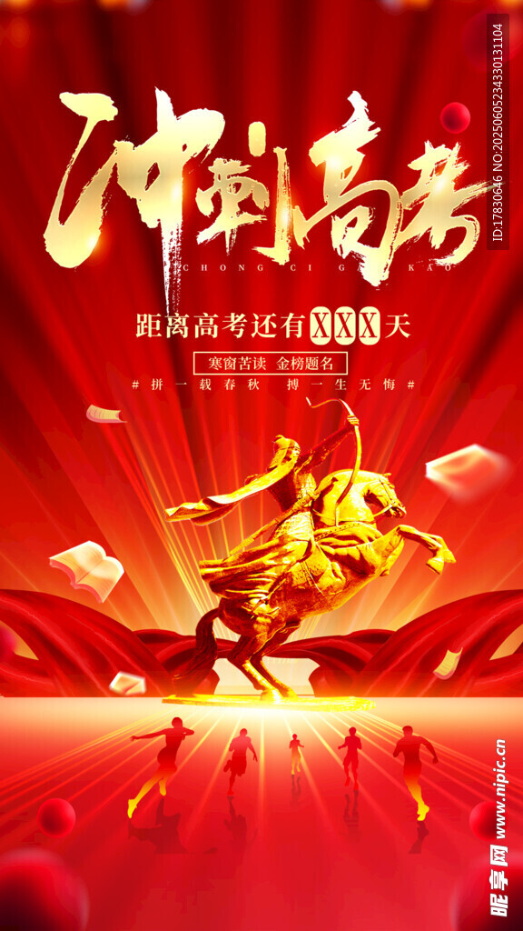 冲刺高考 点燃梦想