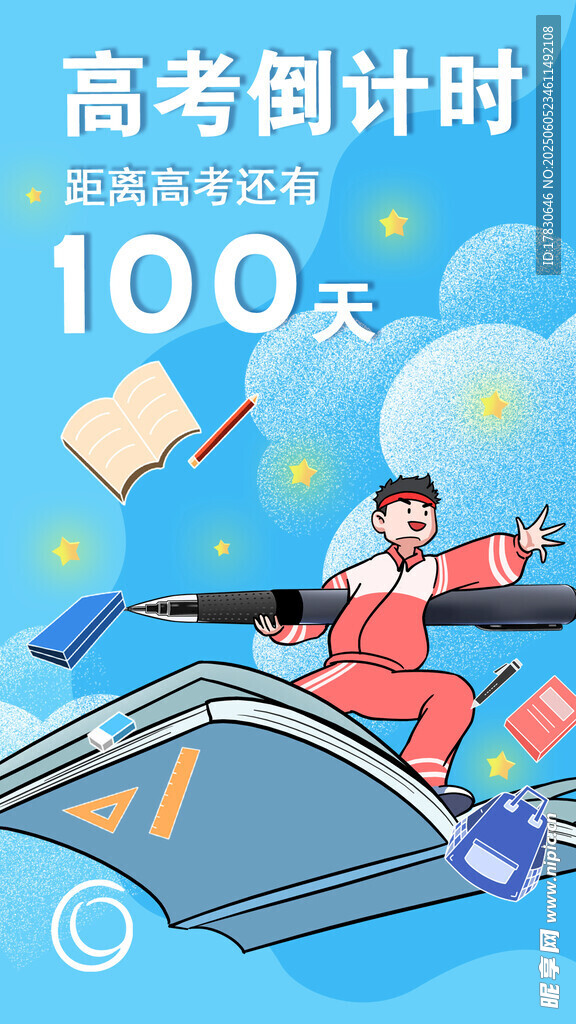 高考倒计时100天冲刺