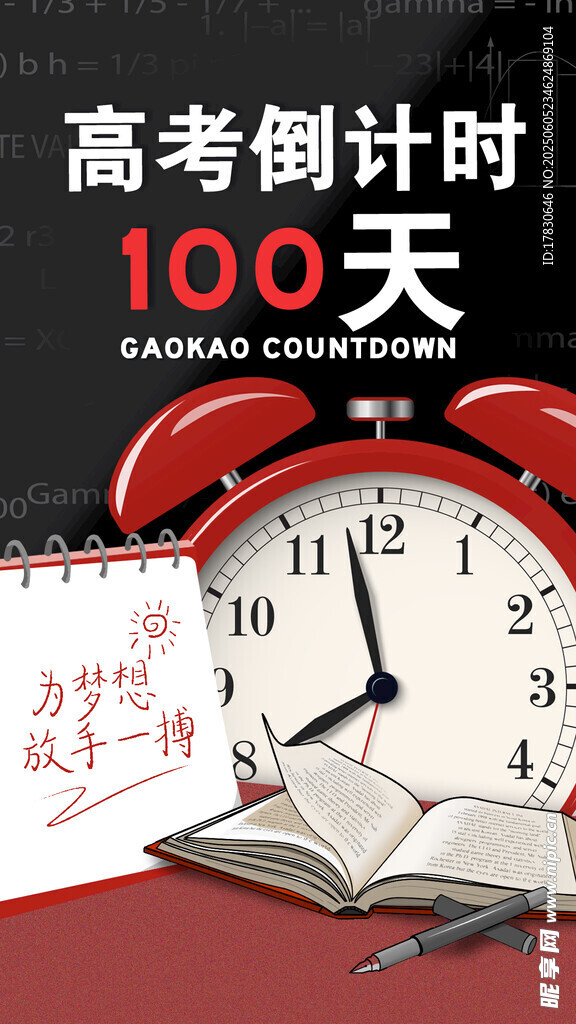 高考倒计时100天场景