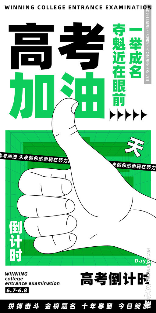高考加油手势助力倒计时