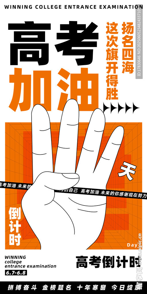高考加油手势助力倒计时