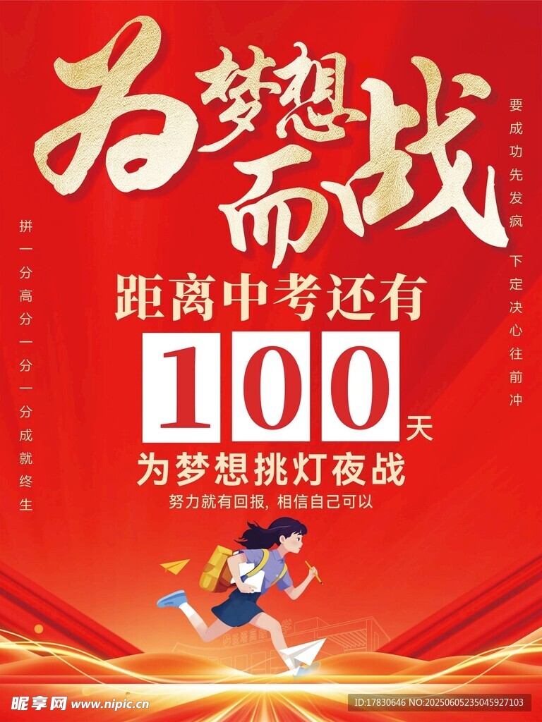 为梦而战 