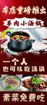 羊肉汤锅展架海报
